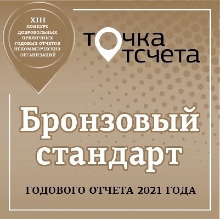 ТОС "Володарец" получил Бронзовый стандарт!