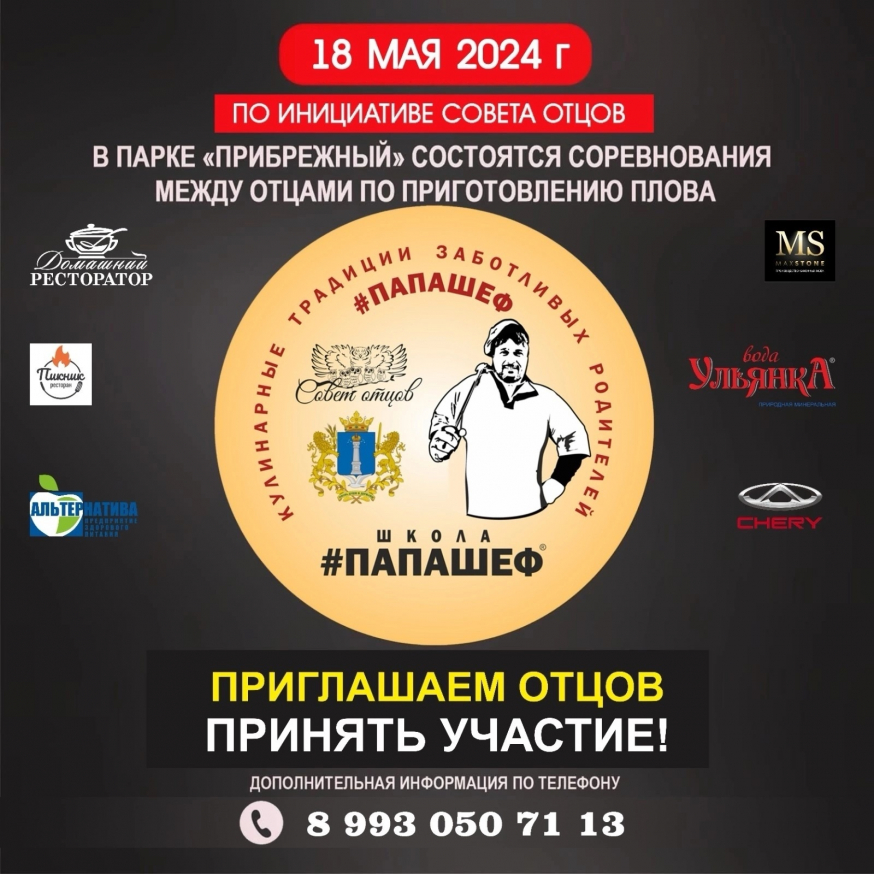 Приглашаем на День плова в парк "Прибрежный"