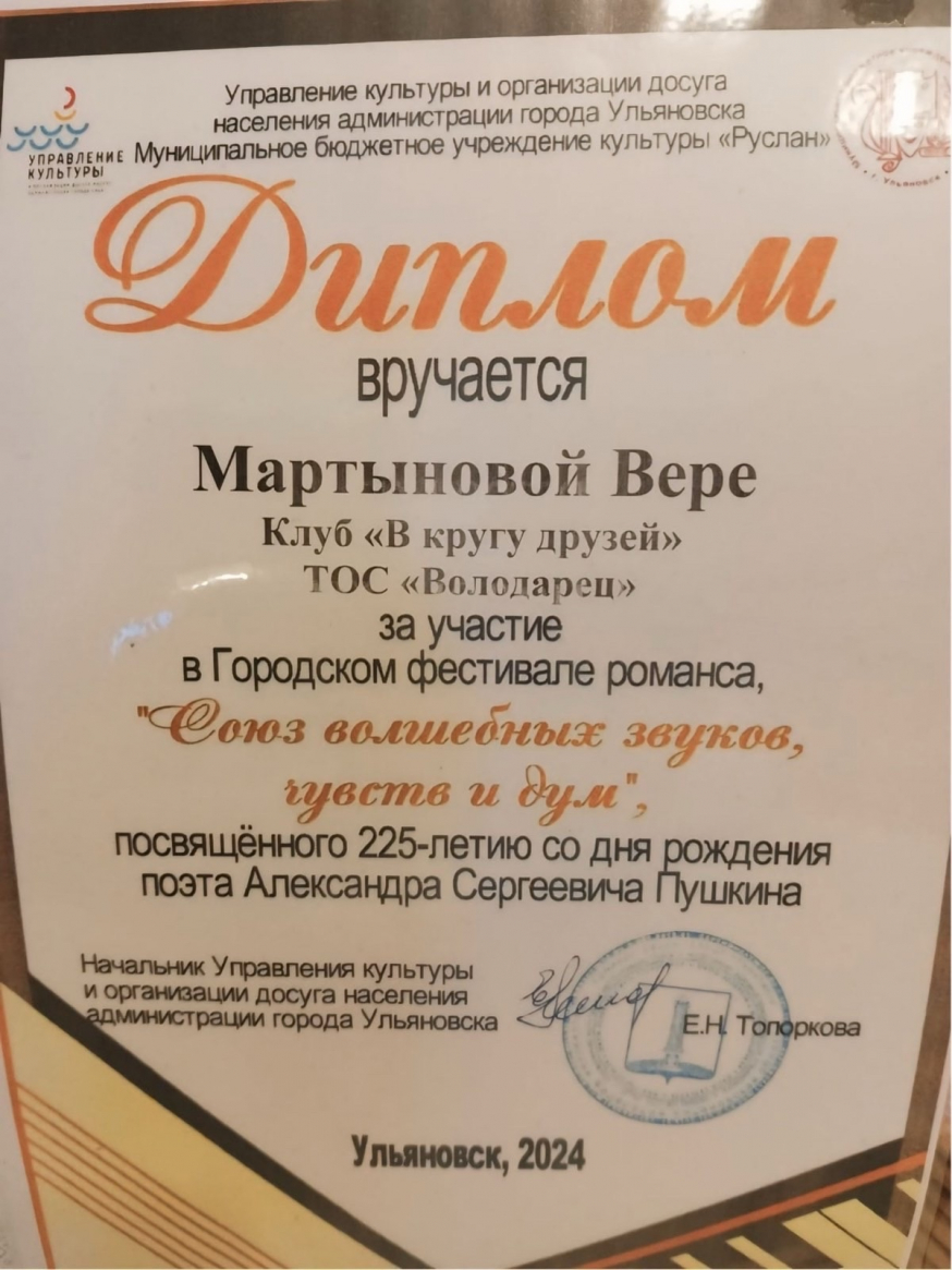 Жительница ТОС "Володарец" Мартынова Вера приняла участие в фестивале романсов