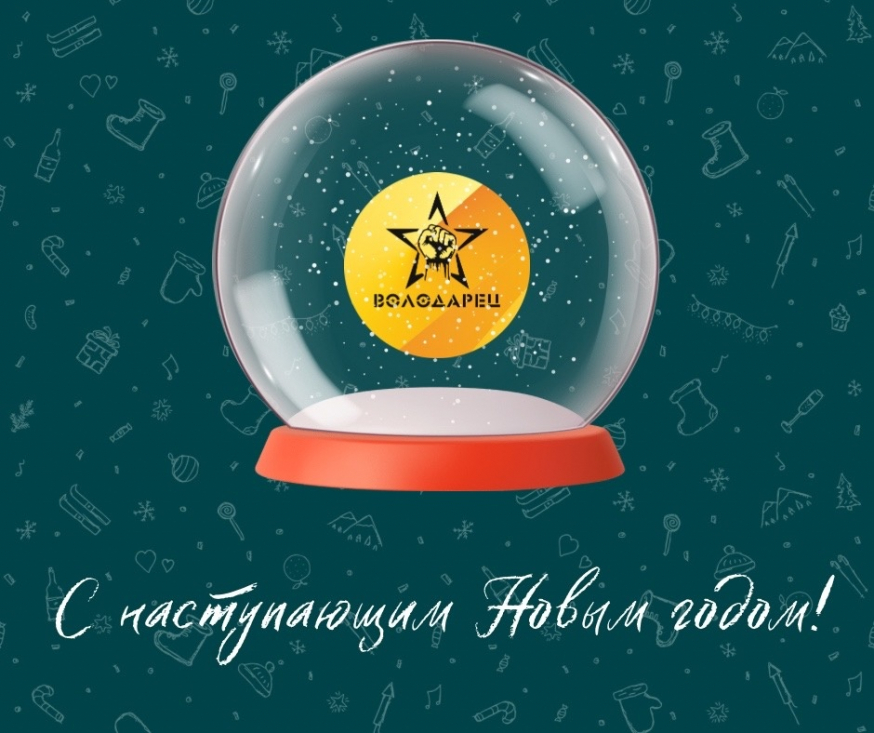 С наступающим Новым годом и Рождеством