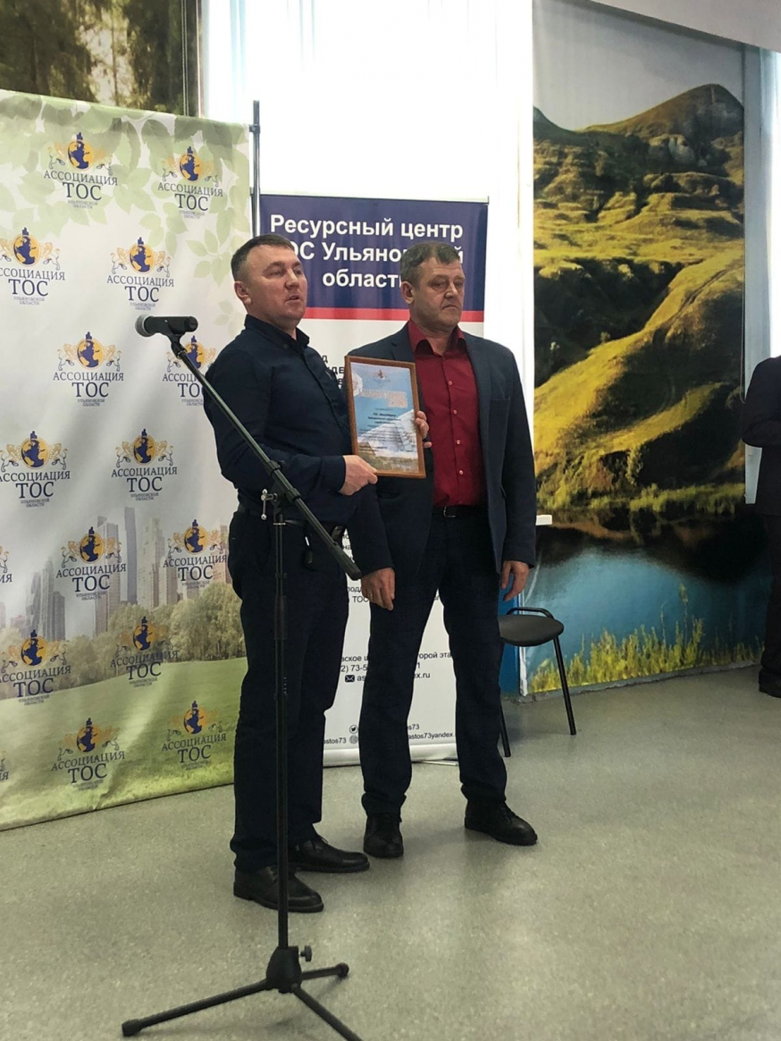 Благодарственное письмо от Ассоциация ТОС Ульяновской области